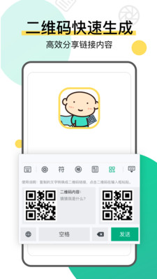 键盘侠输入法app2
