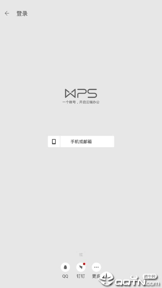 WPSOffice移动专业版2