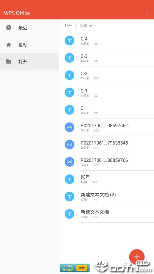 WPSOffice移动专业版4