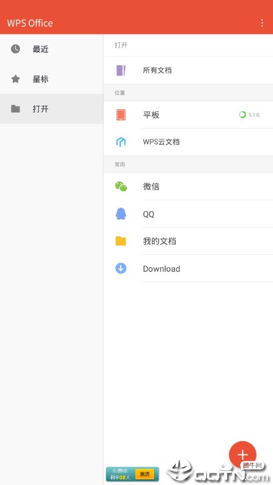 WPSOffice移动专业版3