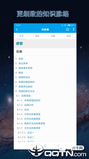 医学百科app3