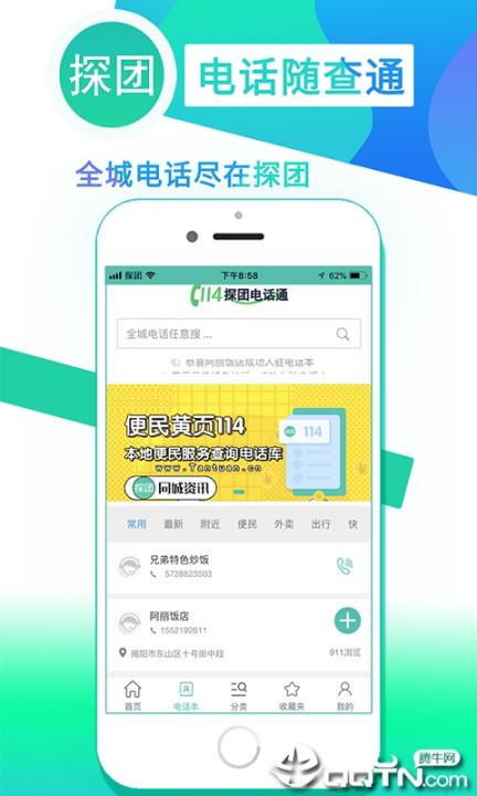 探团app4