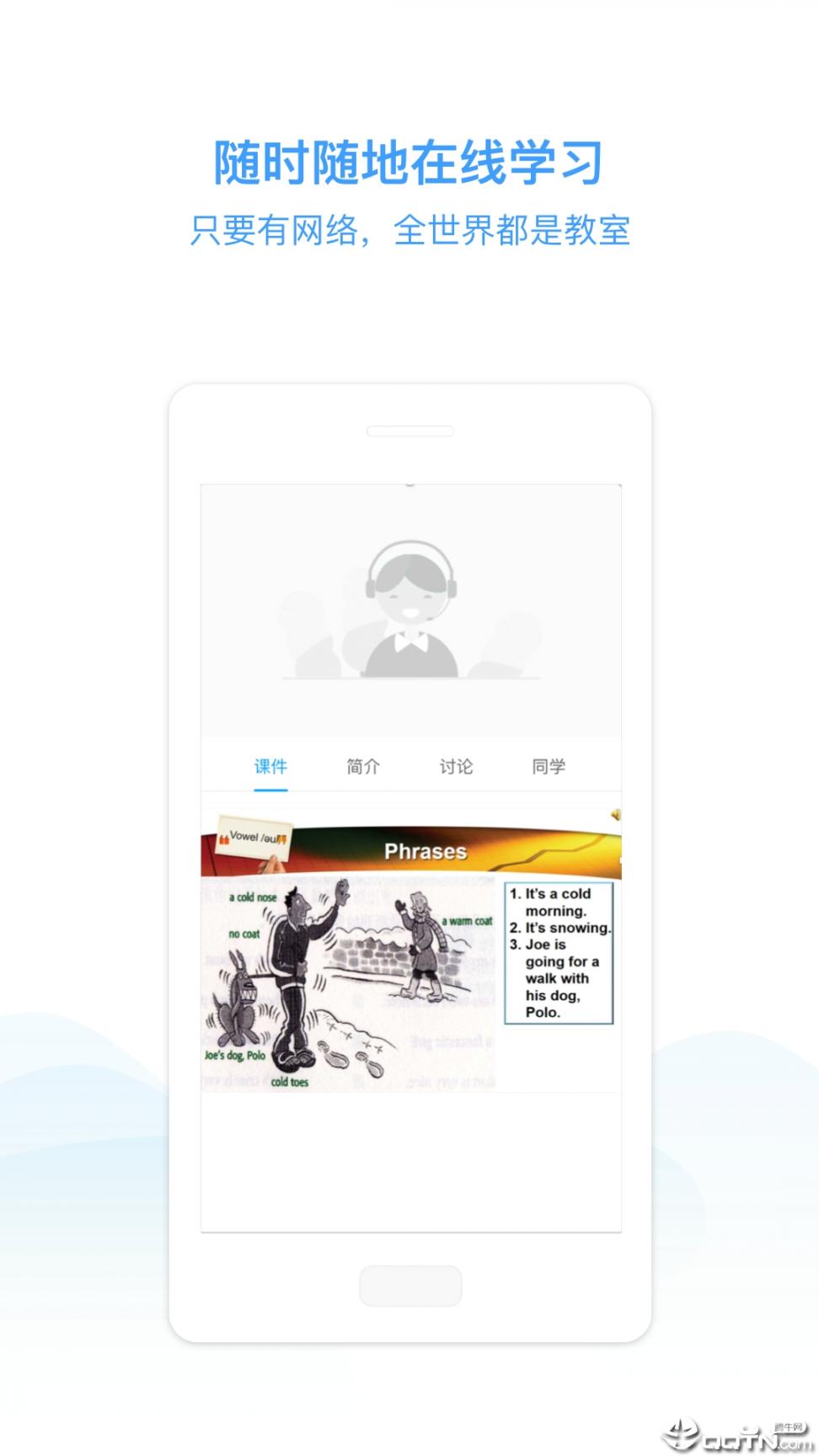 E学堂app2