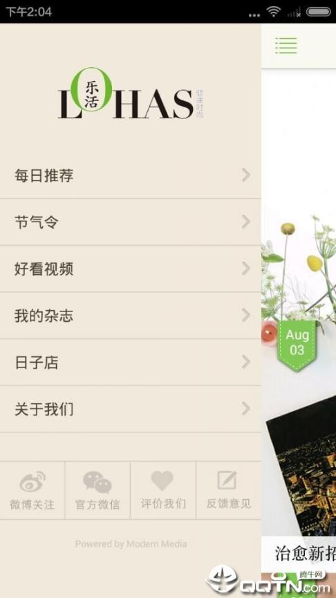 LOHAS乐活官方版APP1