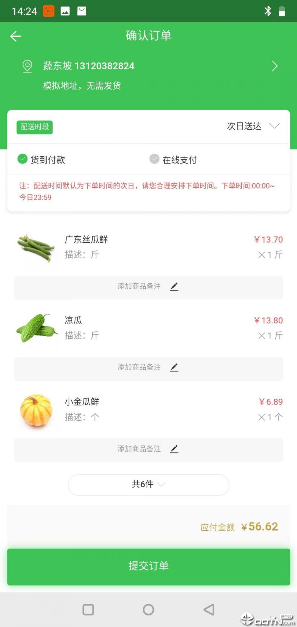 跑鸟生鲜4