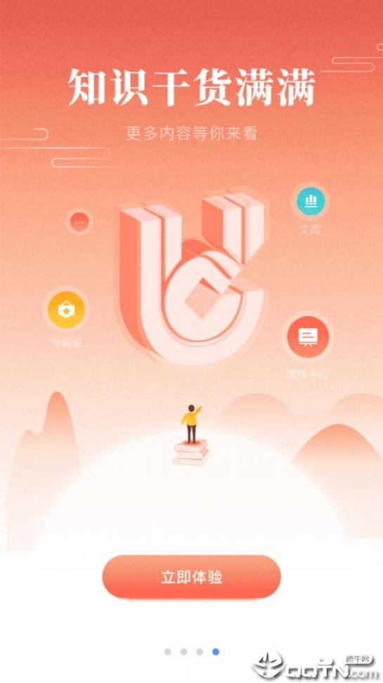 建行大学app4