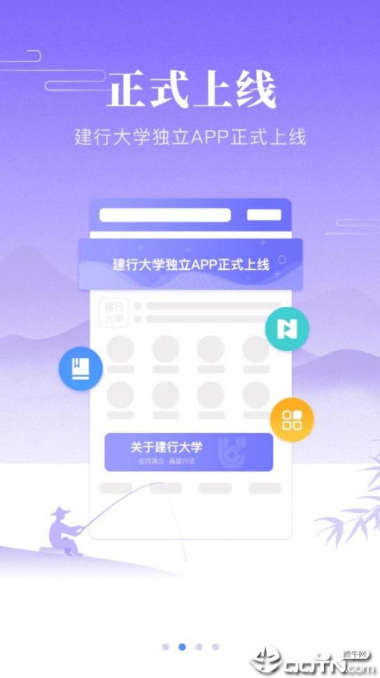 建行大学app2