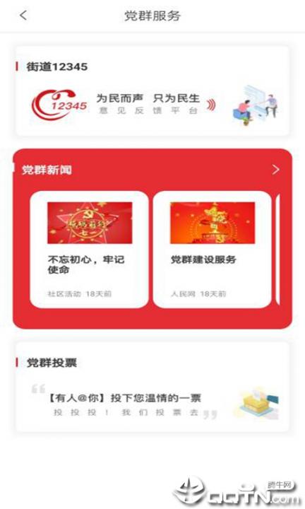壹点智慧社区app4