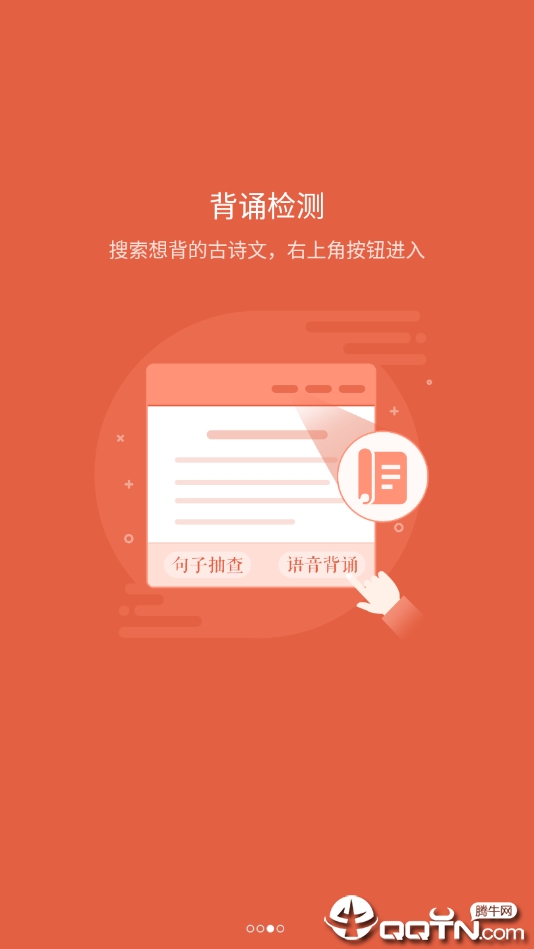 有道语文达人3