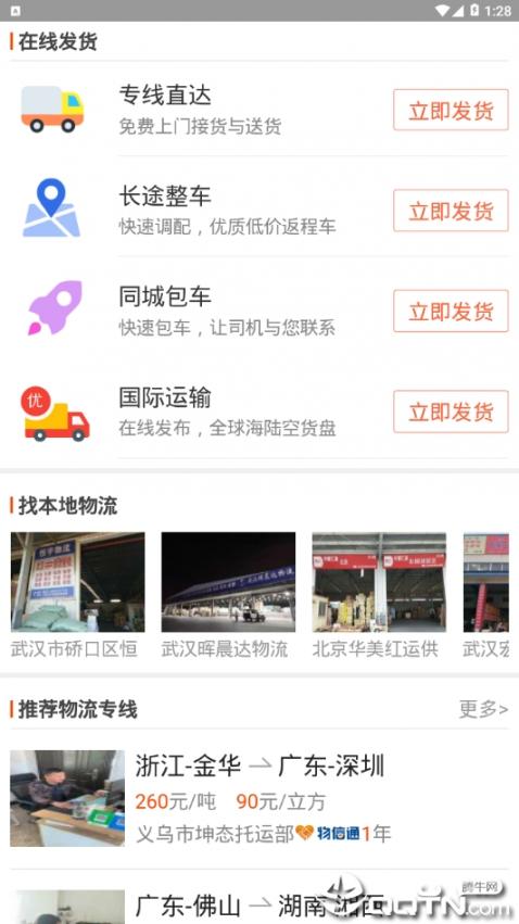 物通查询1