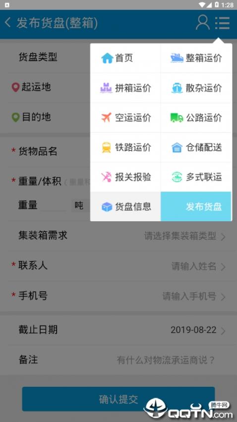 物通查询3