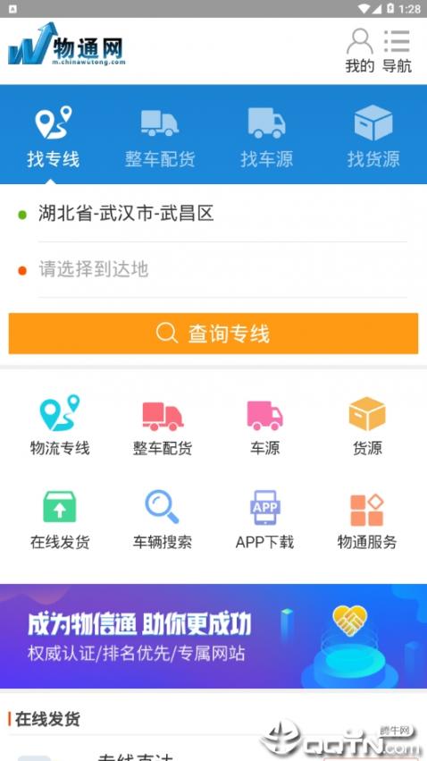 物通查询4