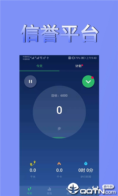 时刻计步2