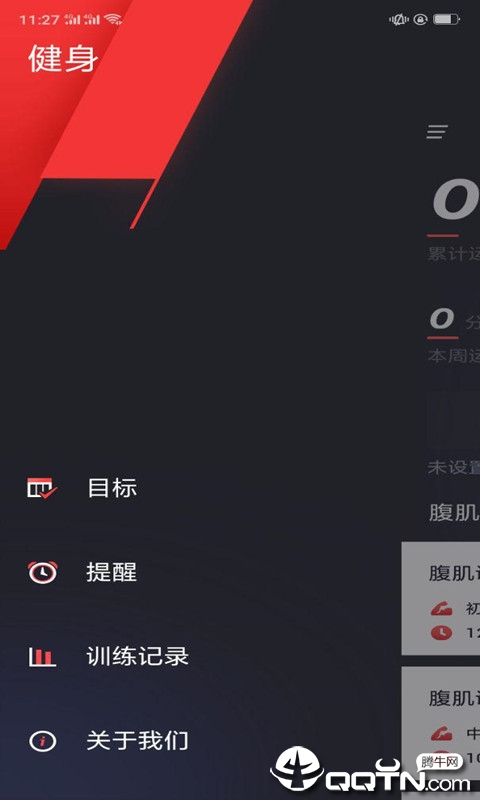 天天瘦身2