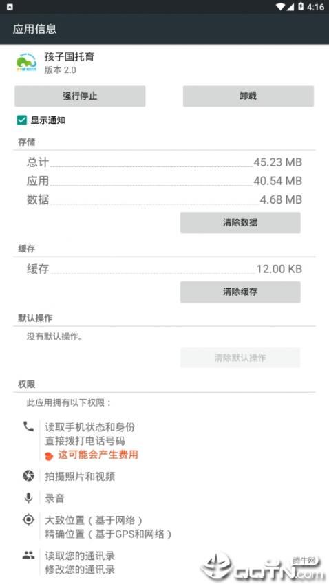 孩子国托育2