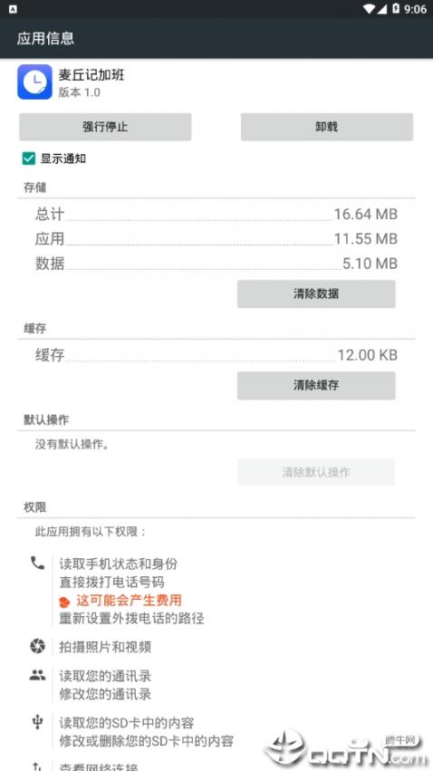 麦丘记加班3