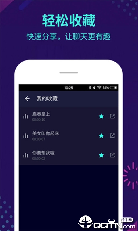 手机吃鸡语音变声器4