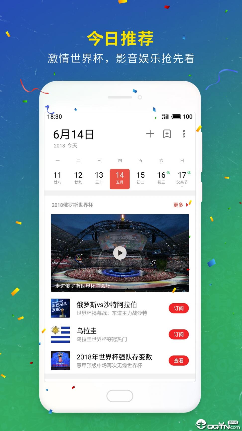 魅族日历下载最新版3
