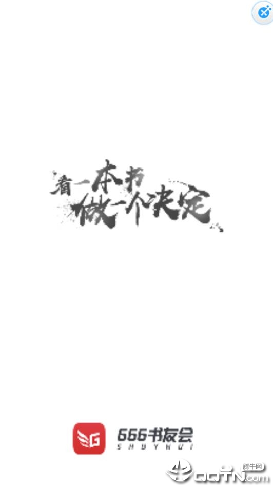 666书友会app1