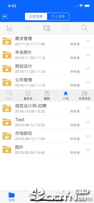 金山企业云盘app2