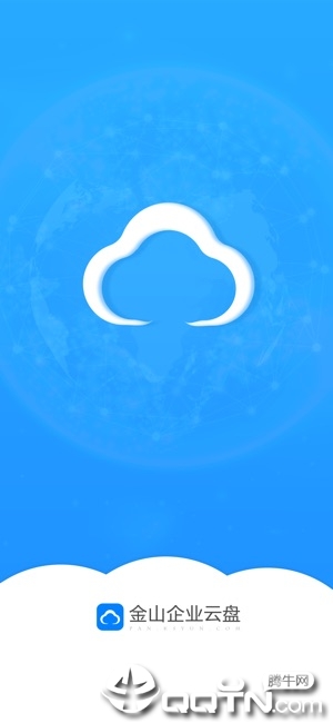金山企业云盘app1