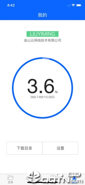 金山企业云盘app4