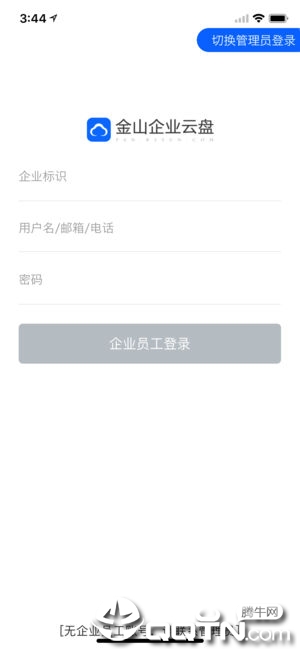 金山企业云盘app5