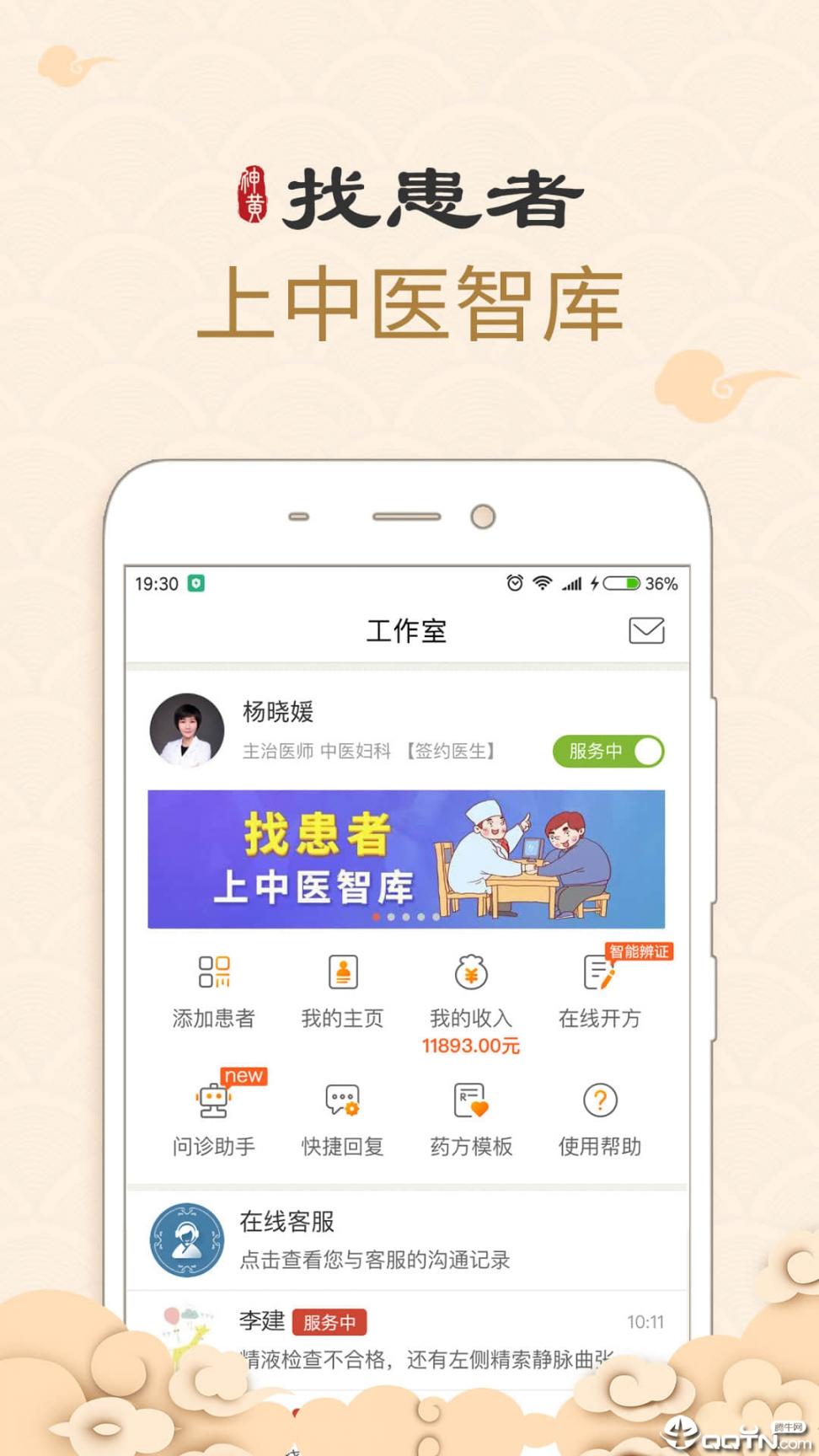 中医智库4