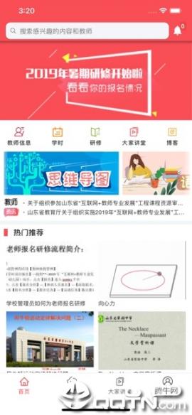 老师圈app1