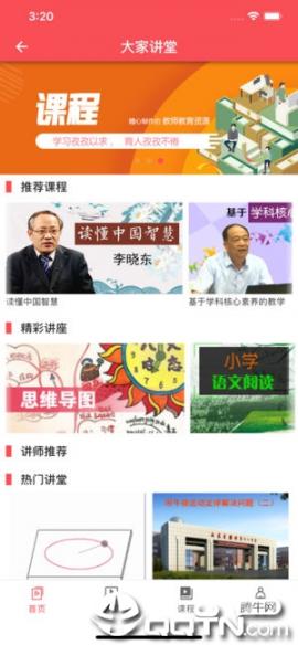 老师圈app2