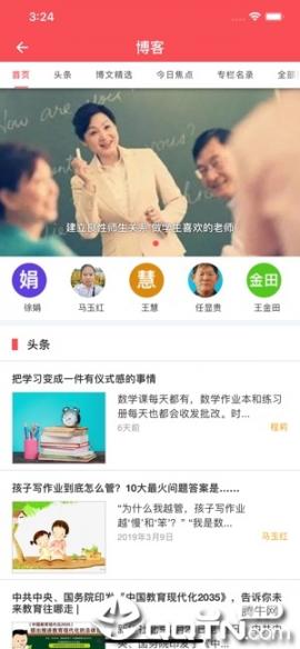 老师圈app4