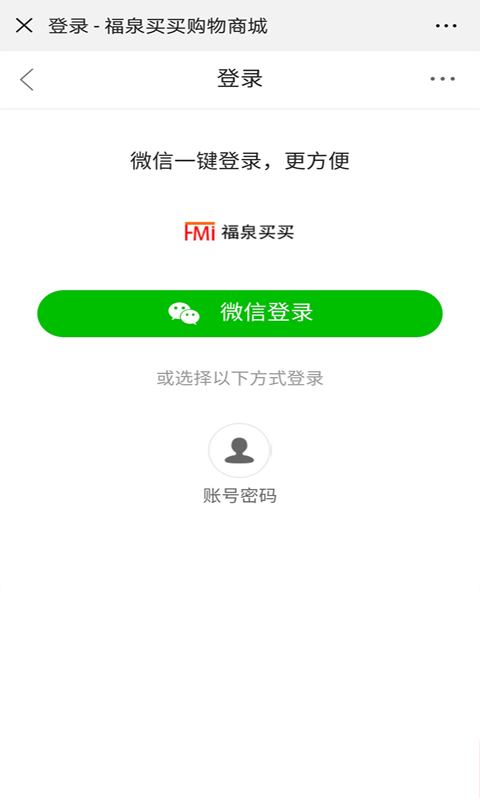 福泉买买3