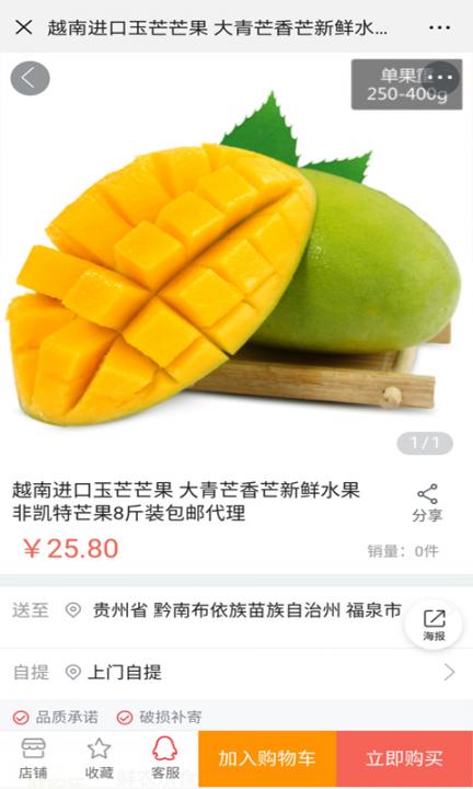 福泉买买4