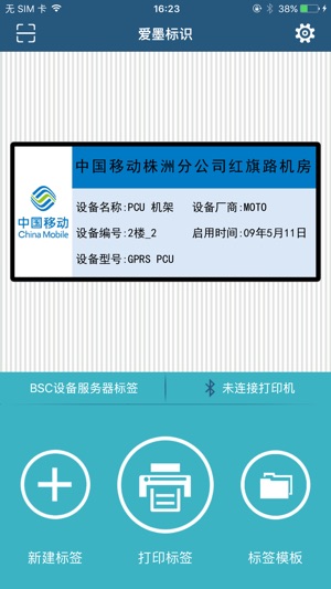 爱墨科技app（AiMo Printing）3