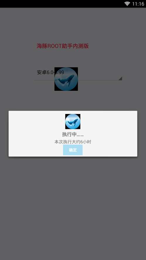 海豚root助手内测版4