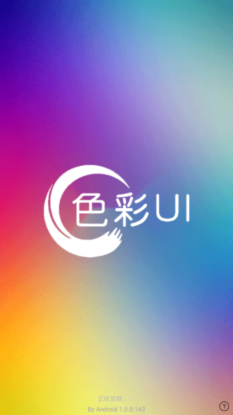 色彩UI1