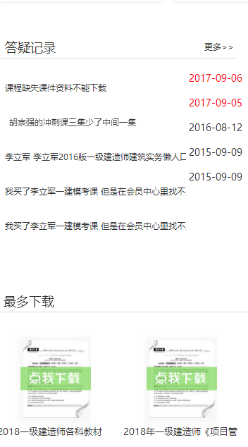 全学好网校3