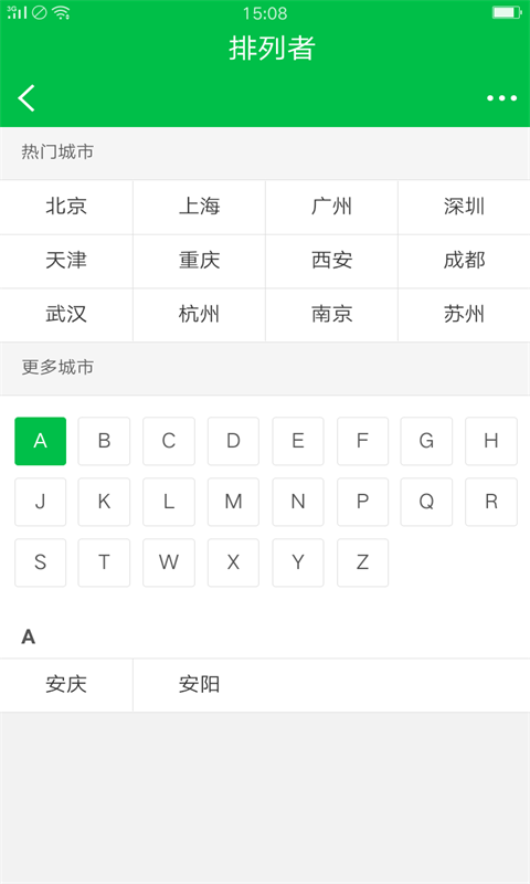 排列者3
