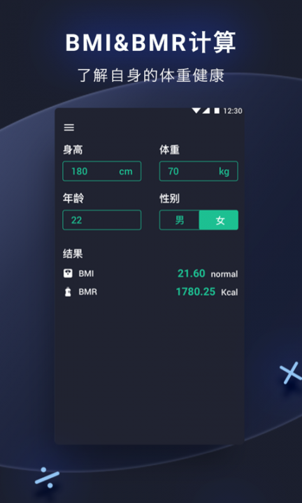 生活计算器2