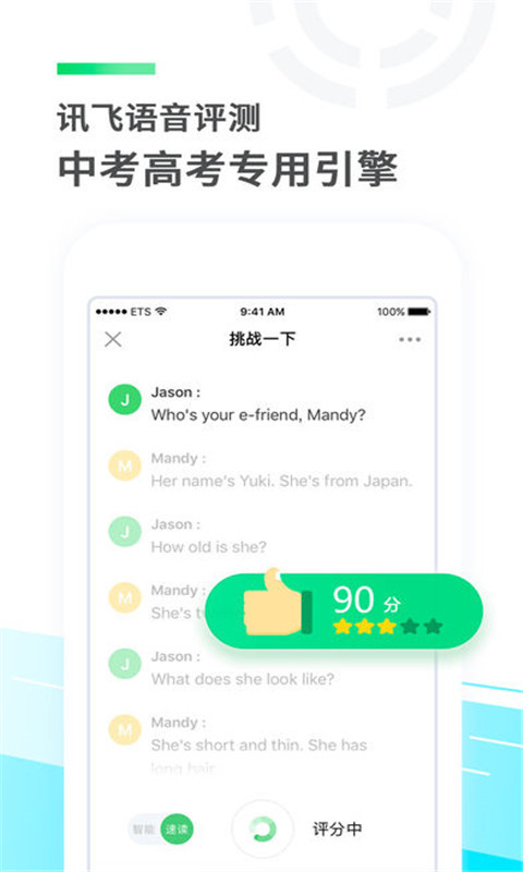 E听说中学学生端4