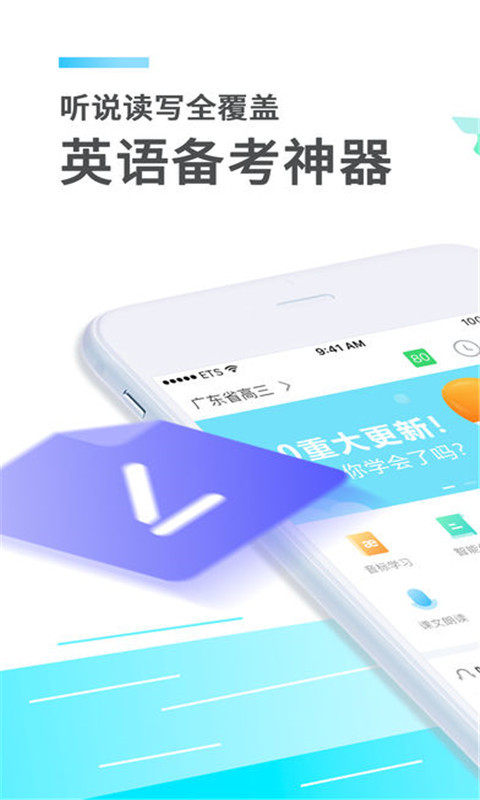 E听说中学学生端1