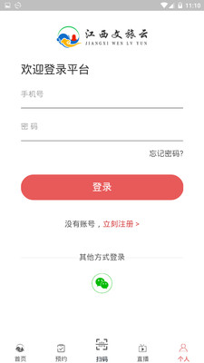 江西文旅云app4