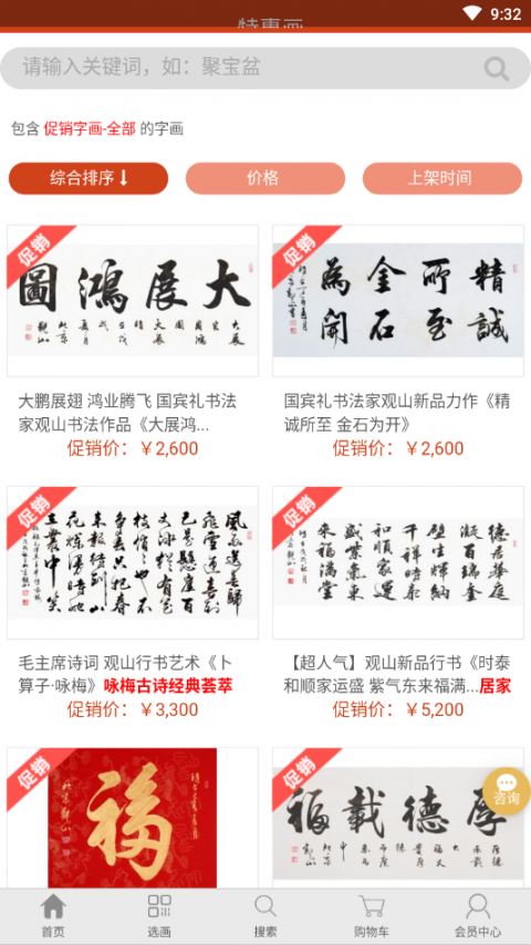 特惠画4