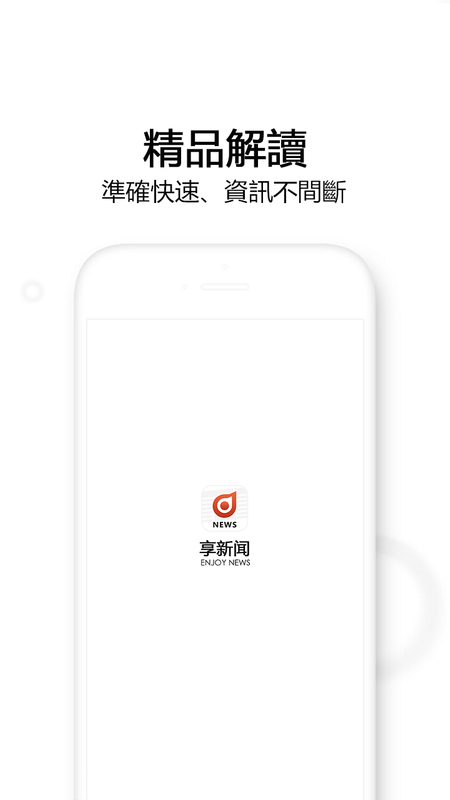 享新闻2