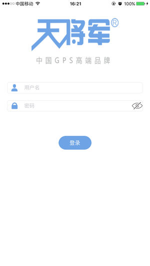 天将军查车app3