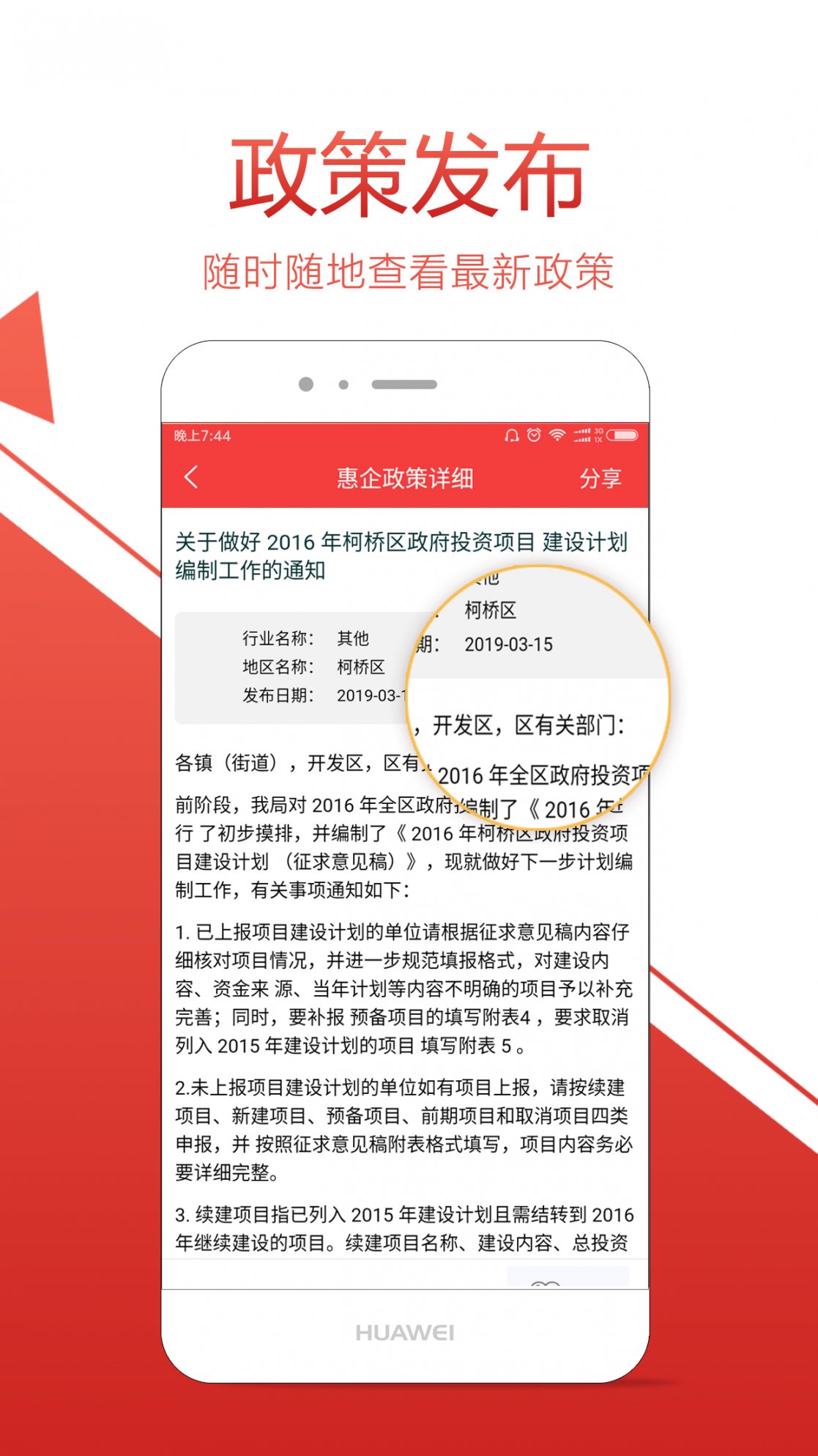 绍兴政企通2