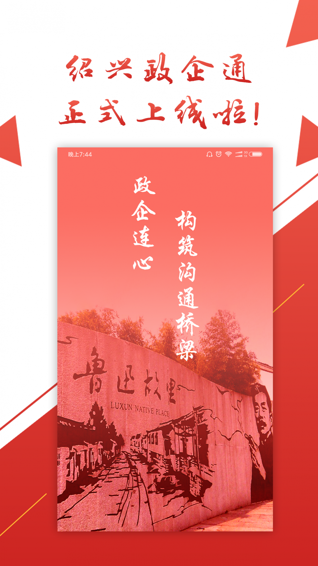 绍兴政企通5