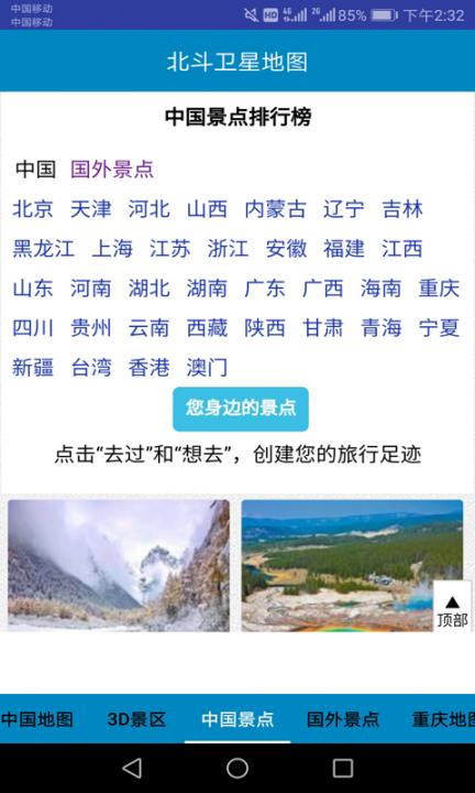 北斗地图卫星地图4