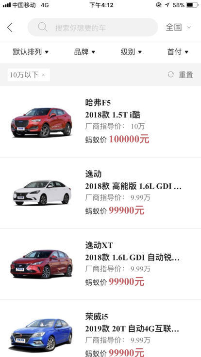 蚂蚁有车4