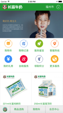 长富牛奶app2